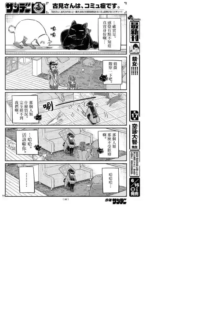 古见同学有交流障碍症第81话 猫咪咖啡厅