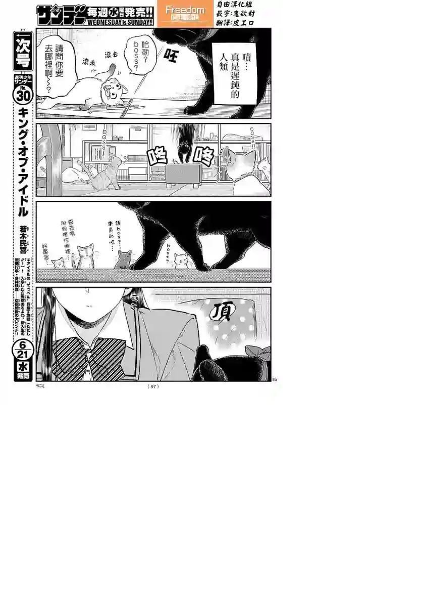 古见同学有交流障碍症第81话 猫咪咖啡厅