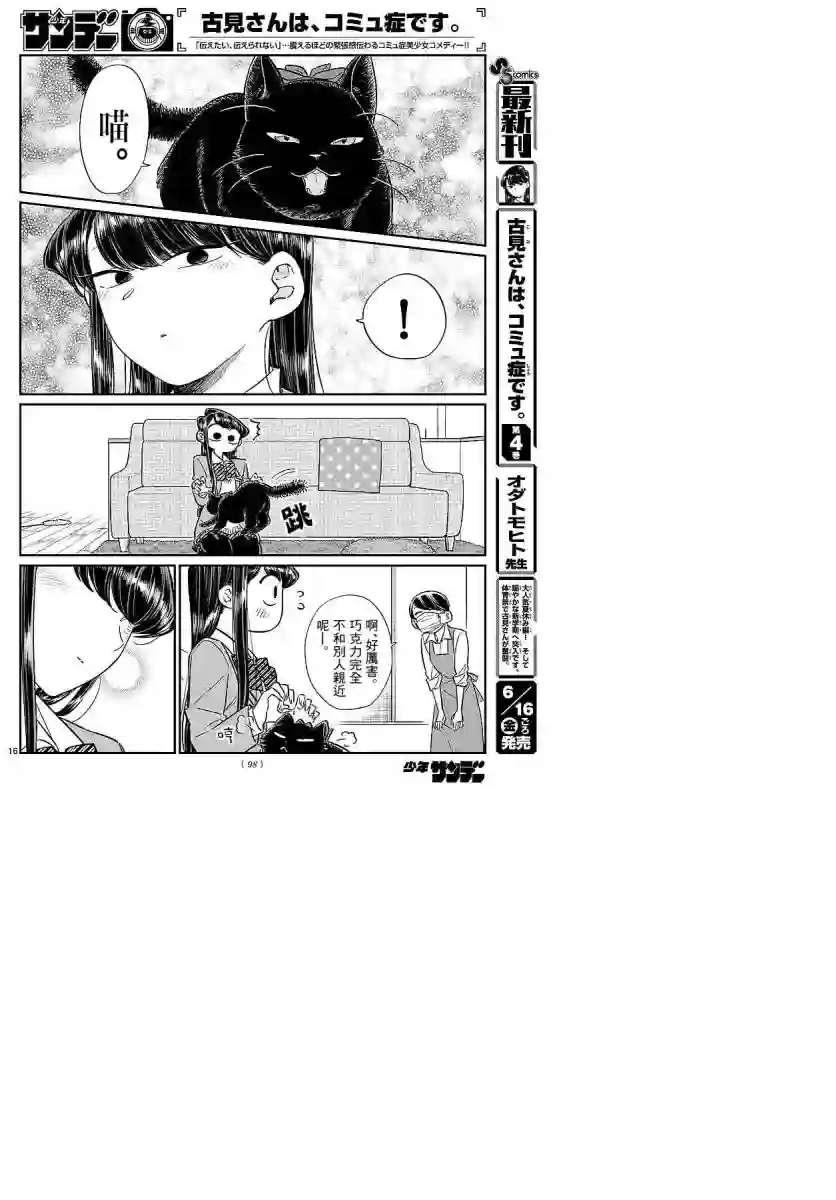 古见同学有交流障碍症第81话 猫咪咖啡厅