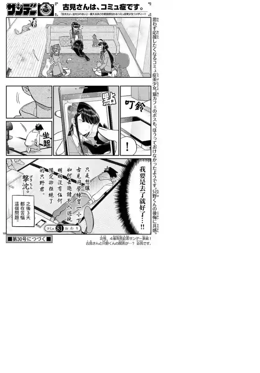 古见同学有交流障碍症第81话 猫咪咖啡厅