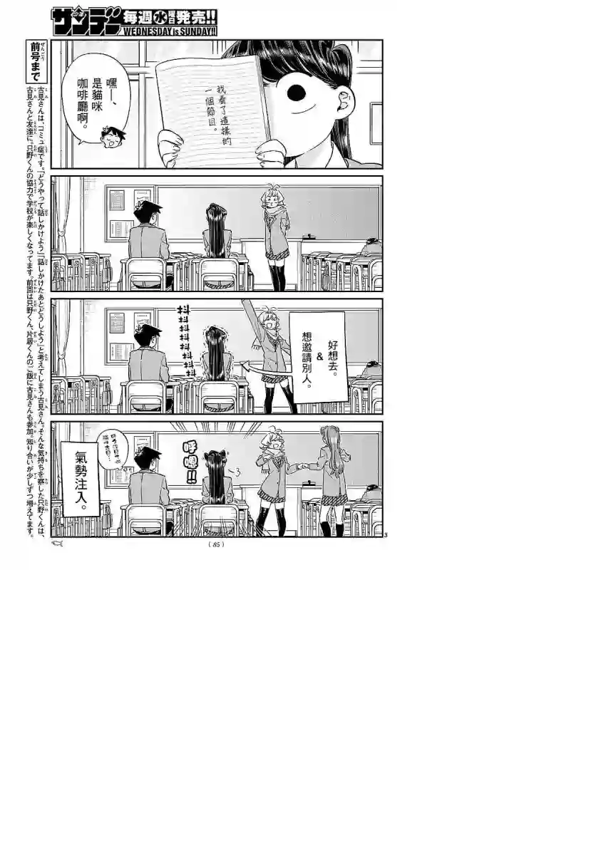 古见同学有交流障碍症第81话 猫咪咖啡厅