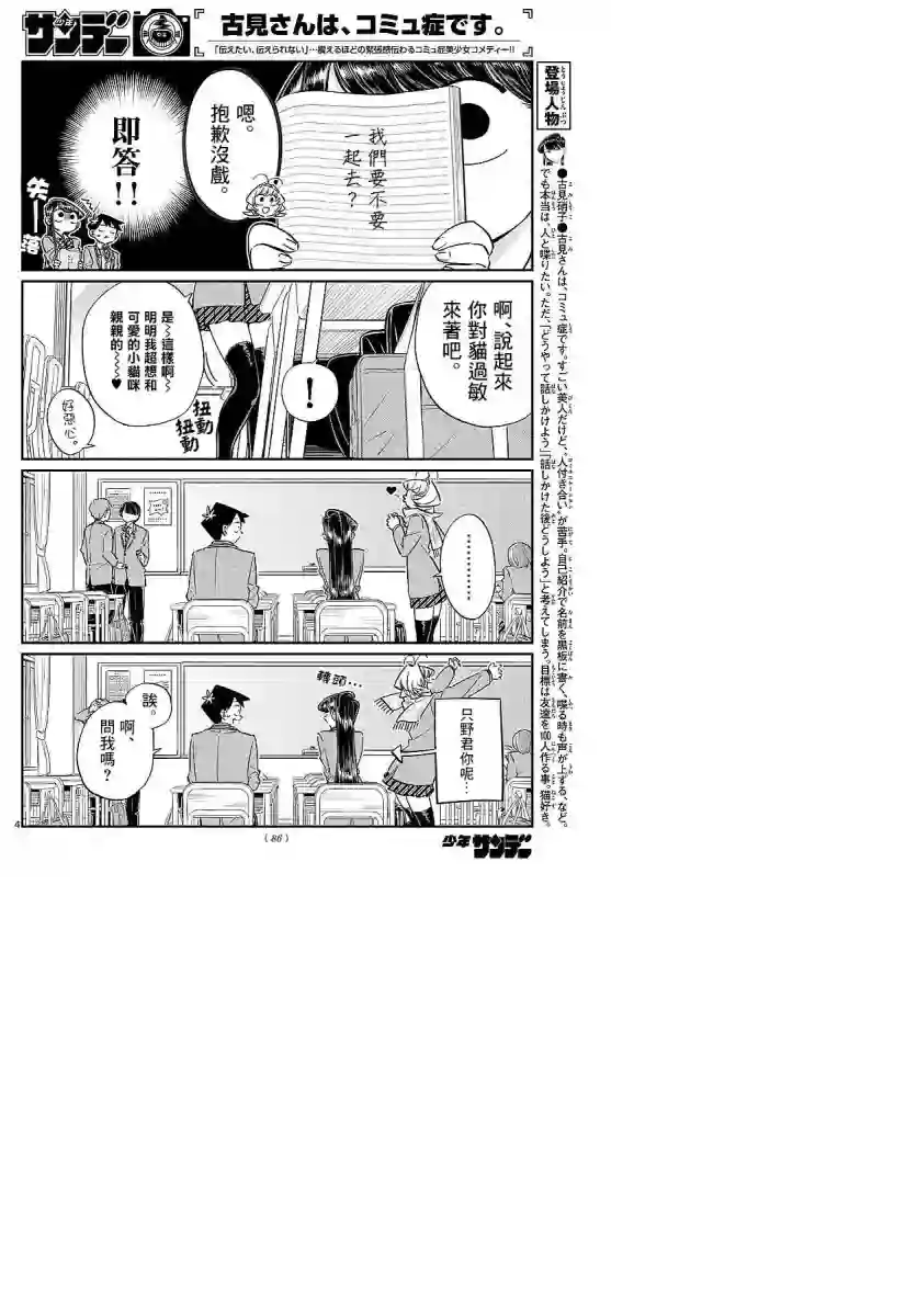 古见同学有交流障碍症第81话 猫咪咖啡厅