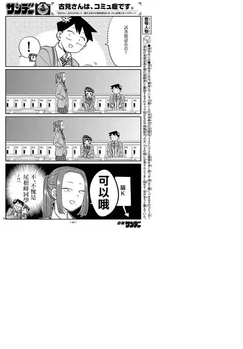 古见同学有交流障碍症第81话 猫咪咖啡厅