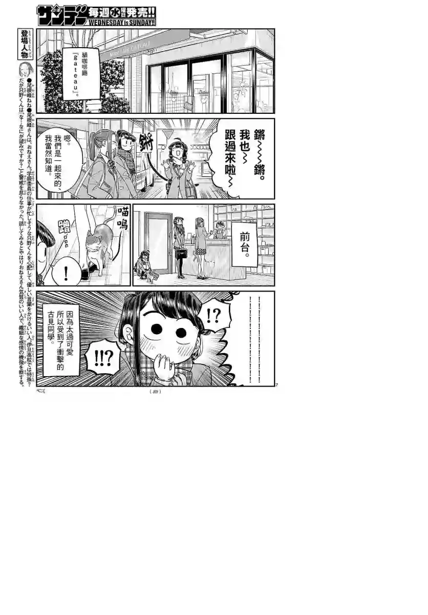 古见同学有交流障碍症第81话 猫咪咖啡厅