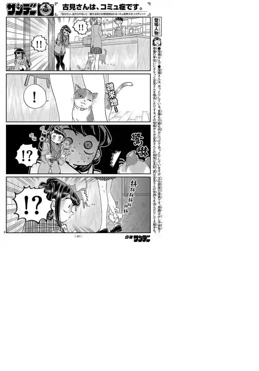 古见同学有交流障碍症第81话 猫咪咖啡厅