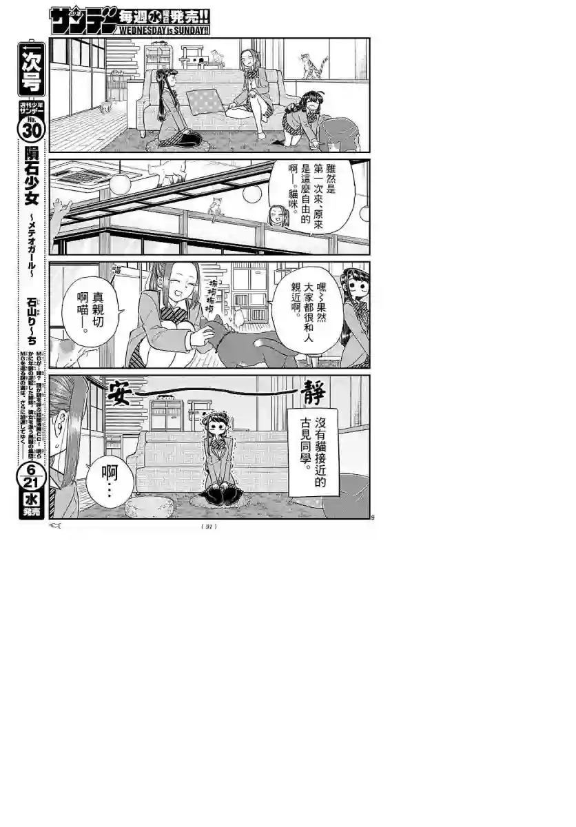 古见同学有交流障碍症第81话 猫咪咖啡厅