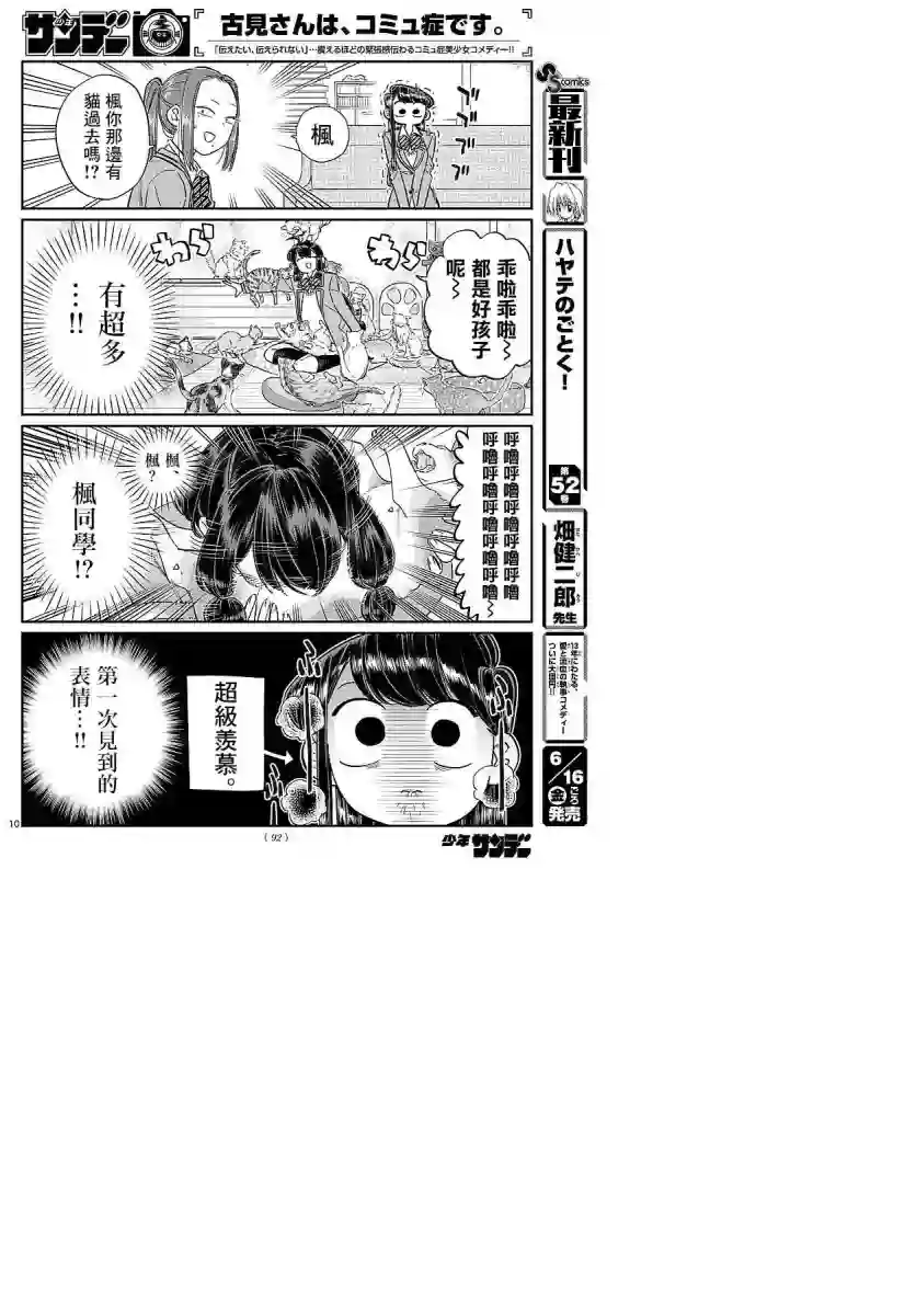 古见同学有交流障碍症第81话 猫咪咖啡厅