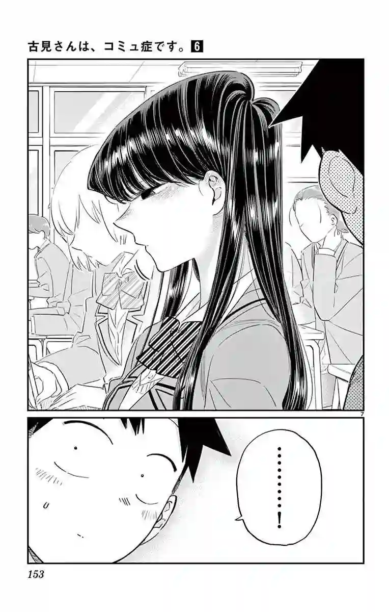 古见同学有交流障碍症第82话 期末考试。