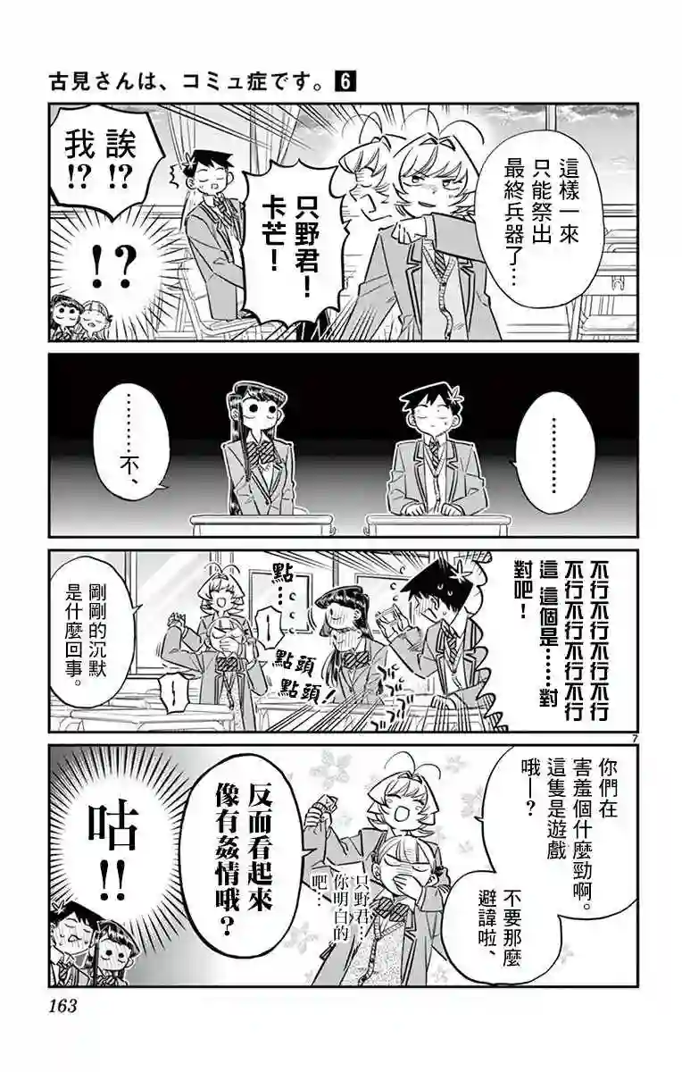 古见同学有交流障碍症第83话 我爱你游戏。