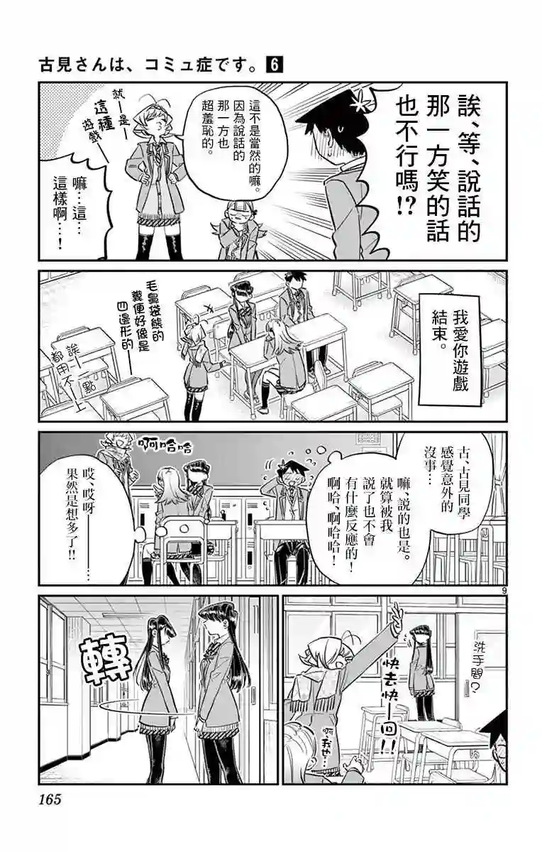 古见同学有交流障碍症第83话 我爱你游戏。