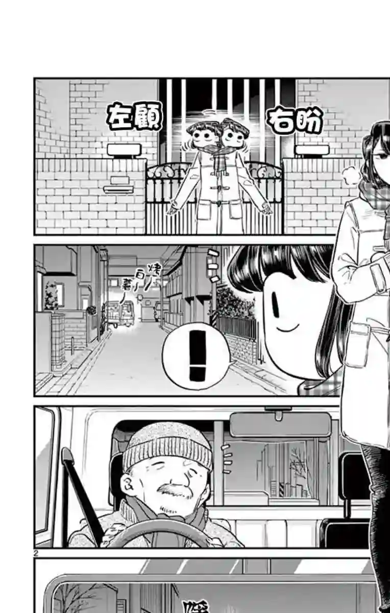 古见同学有交流障碍症第84话 烤白薯