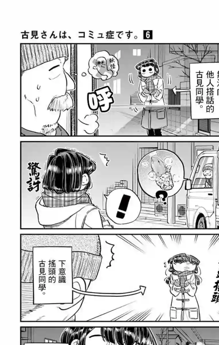 古见同学有交流障碍症第84话 烤白薯