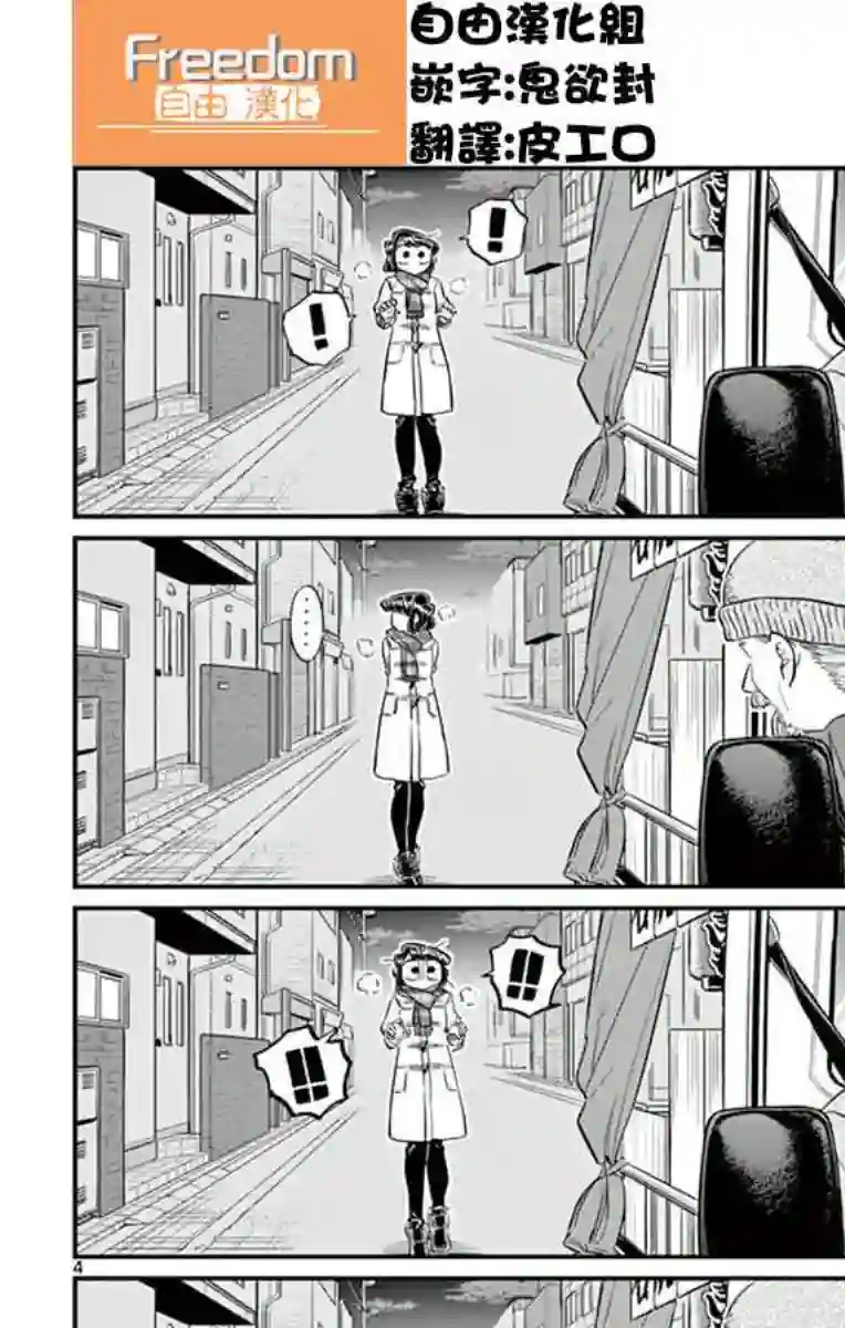 古见同学有交流障碍症第84话 烤白薯