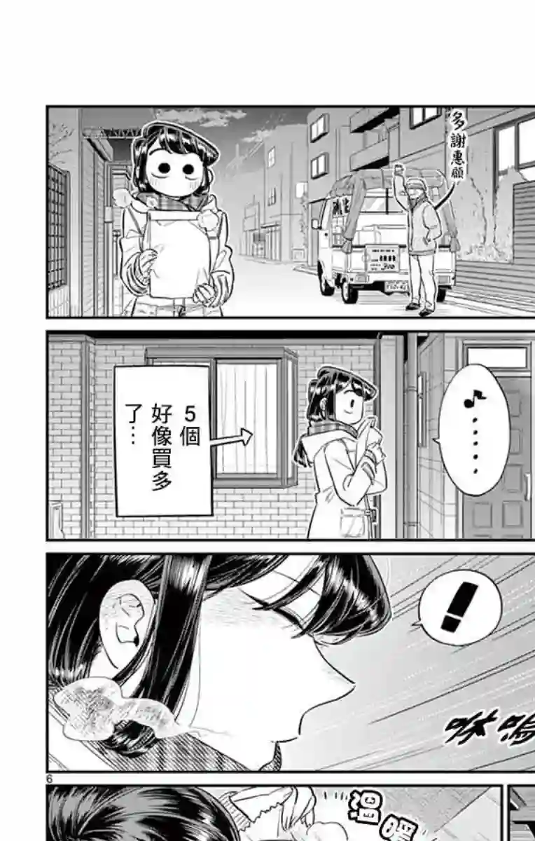 古见同学有交流障碍症第84话 烤白薯