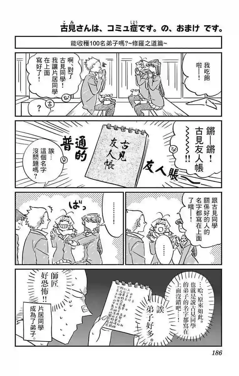 古见同学有交流障碍症第85话 文化祭的回忆