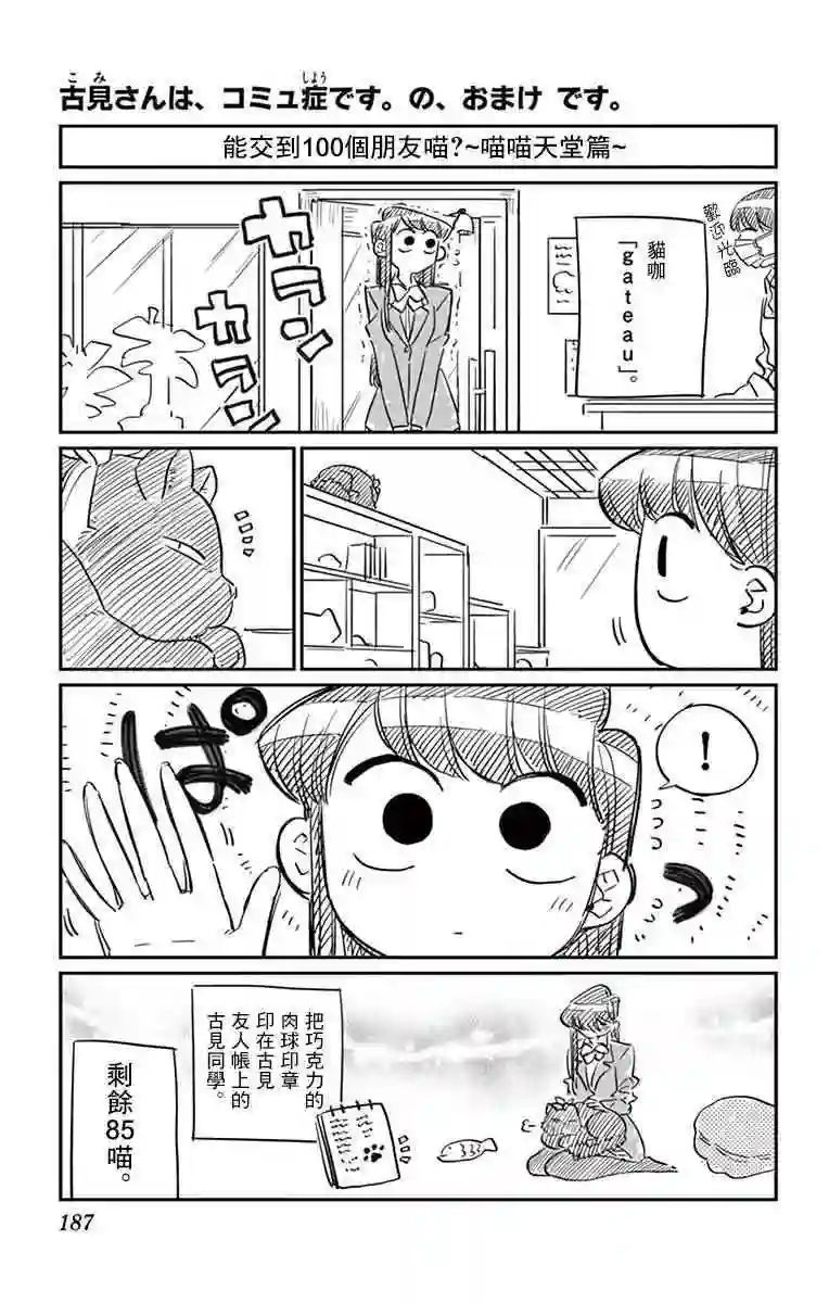 古见同学有交流障碍症第85话 文化祭的回忆