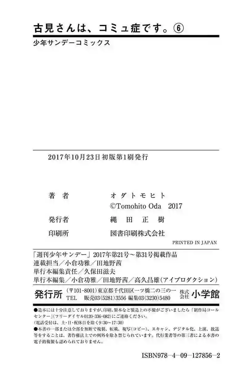 古见同学有交流障碍症第85话 文化祭的回忆
