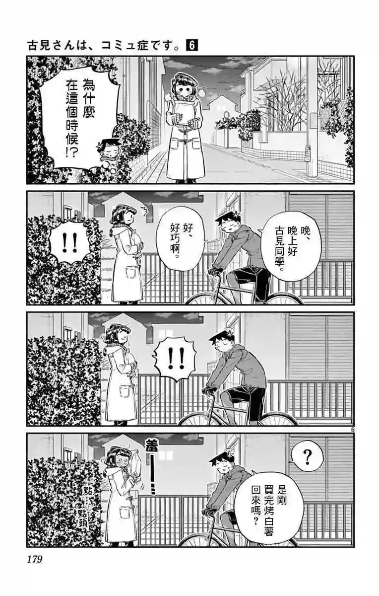 古见同学有交流障碍症第85话 文化祭的回忆