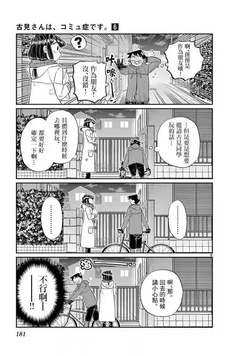 古见同学有交流障碍症第85话 文化祭的回忆