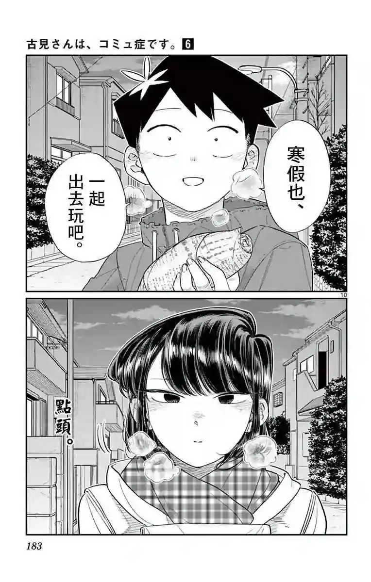 古见同学有交流障碍症第85话 文化祭的回忆