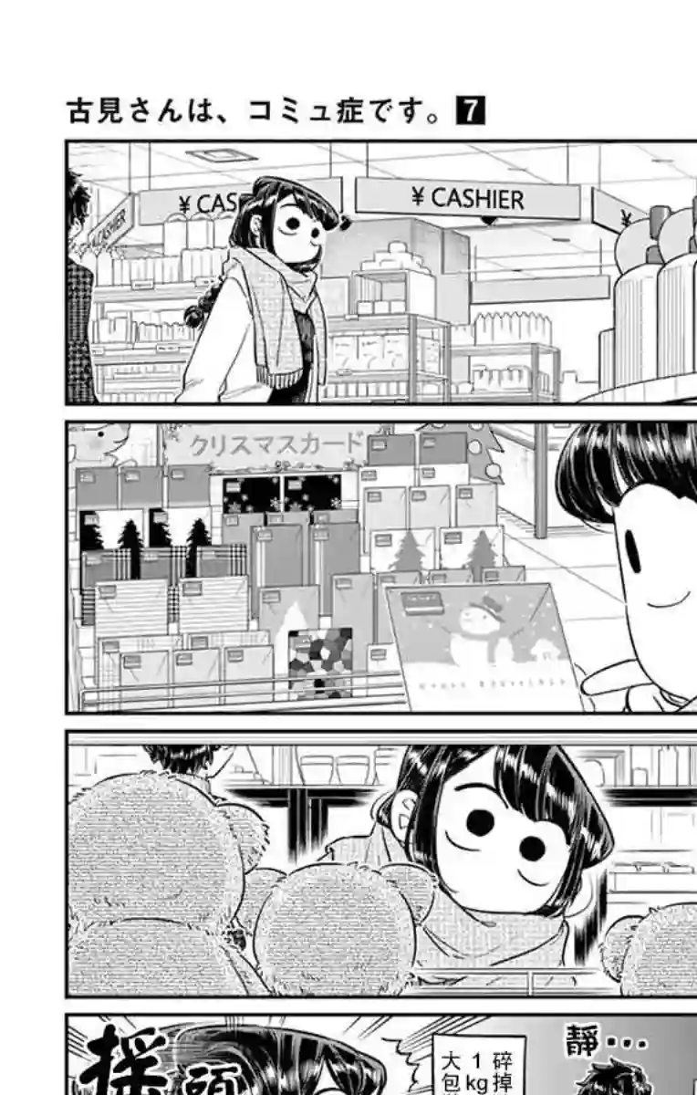 古见同学有交流障碍症第86话