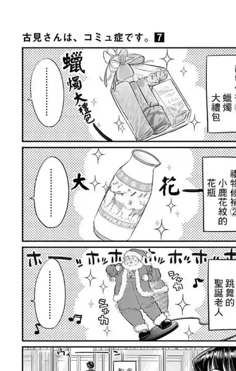 古见同学有交流障碍症第86话