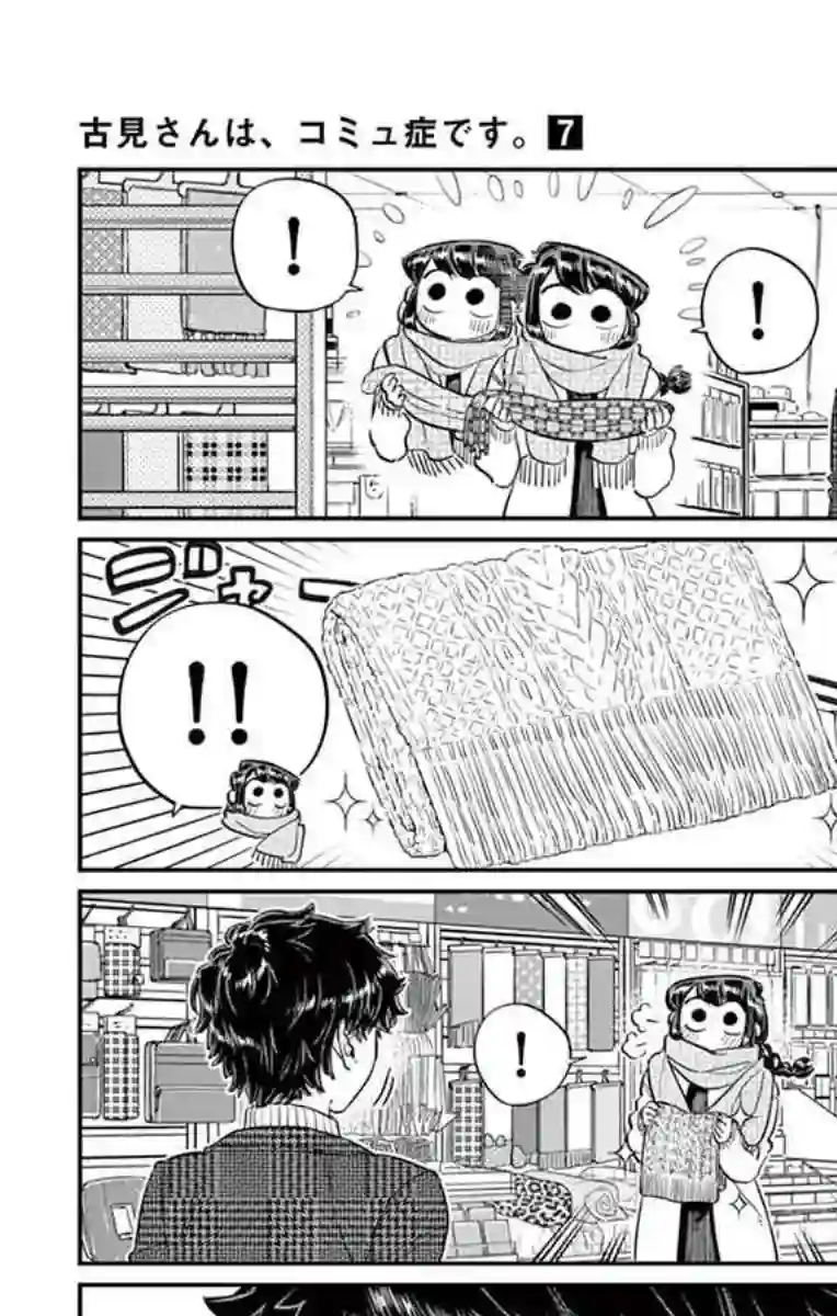 古见同学有交流障碍症第86话