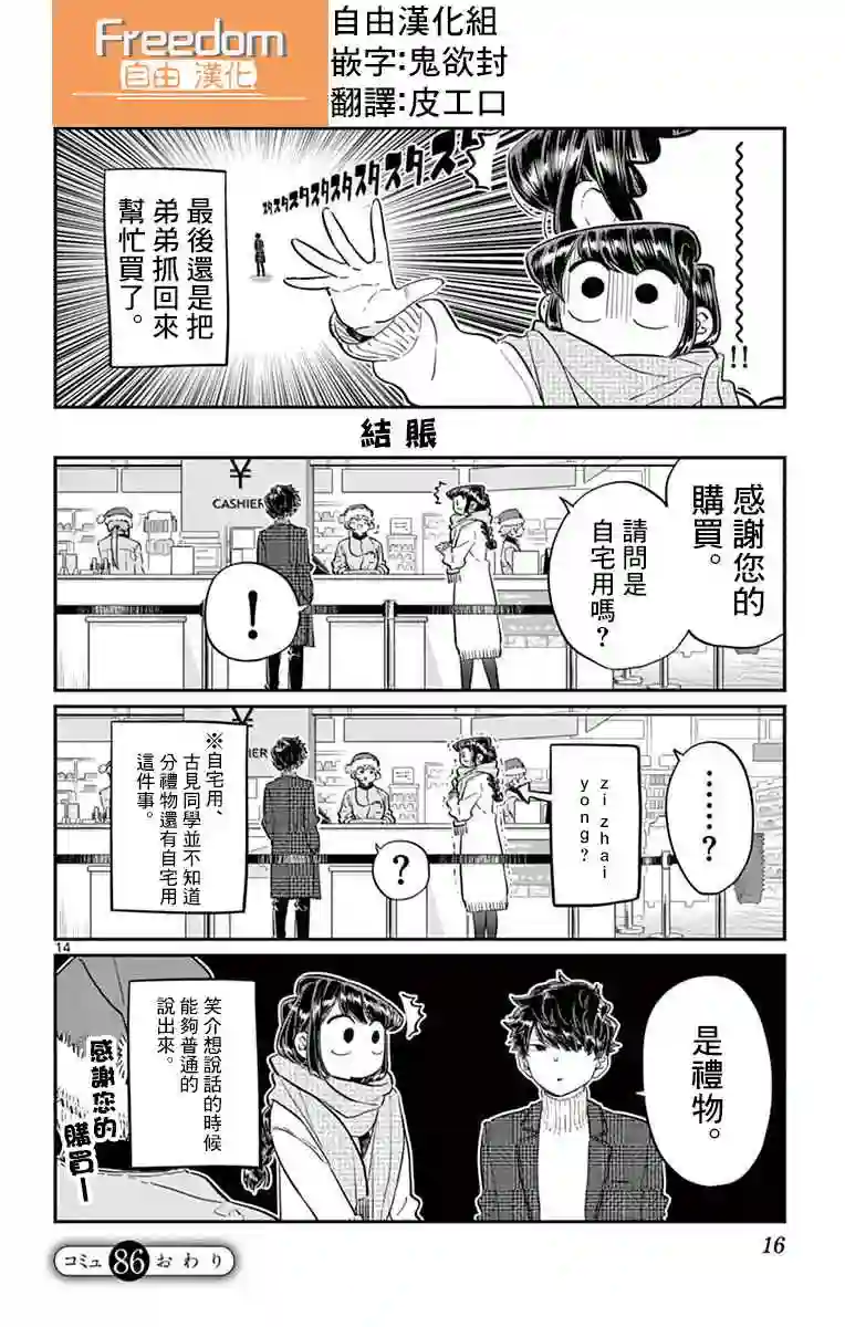 古见同学有交流障碍症第86话