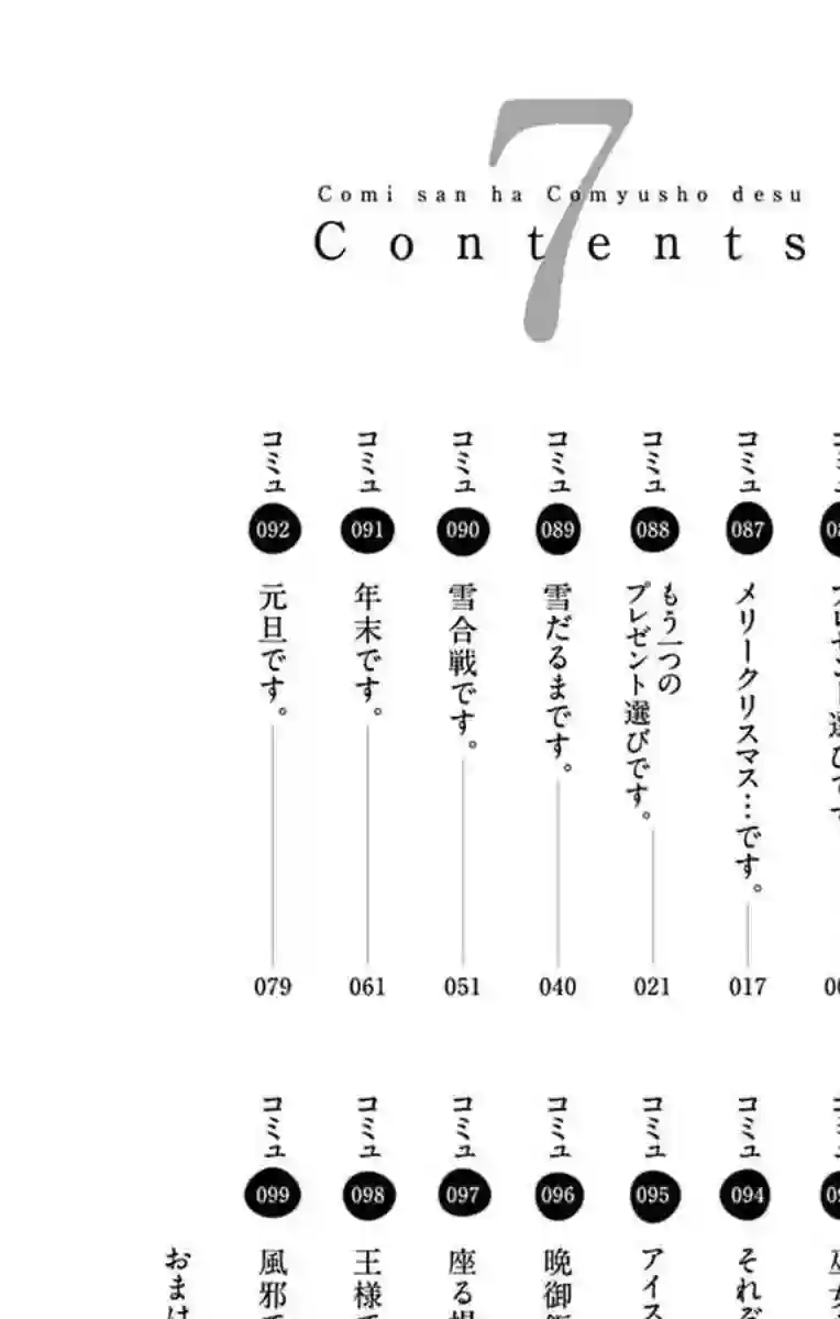 古见同学有交流障碍症第86话