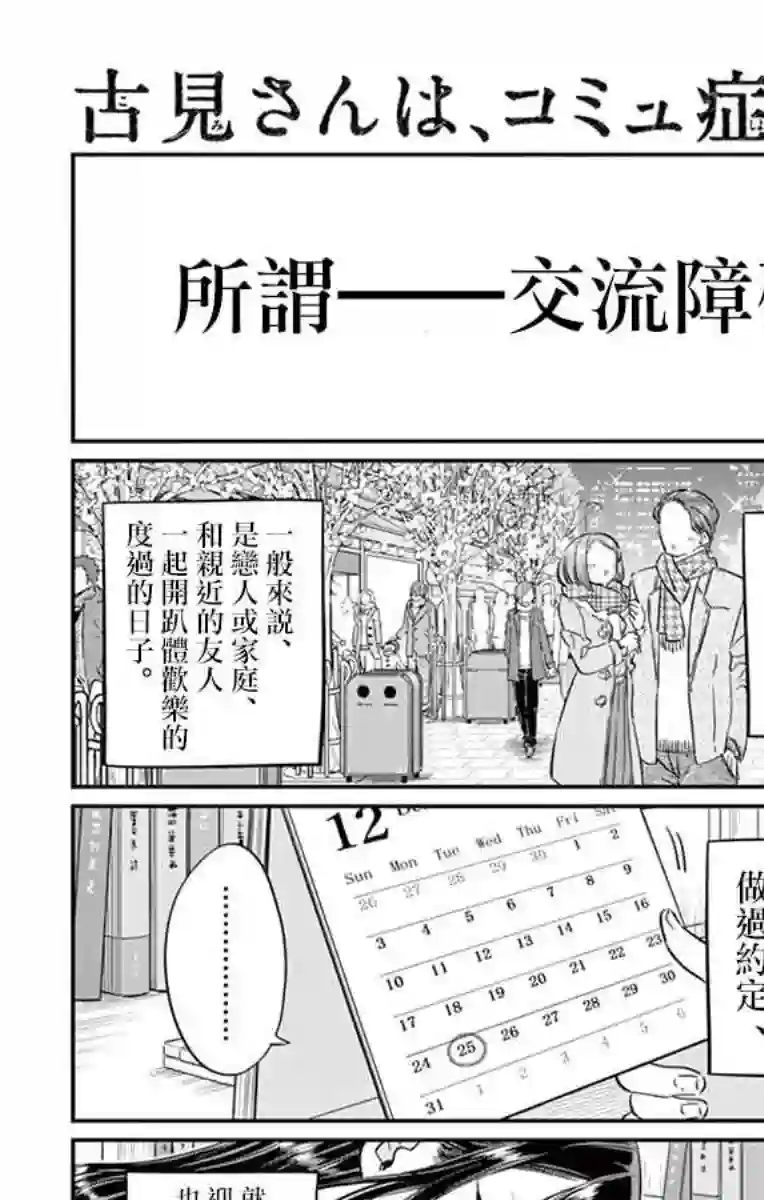 古见同学有交流障碍症第86话