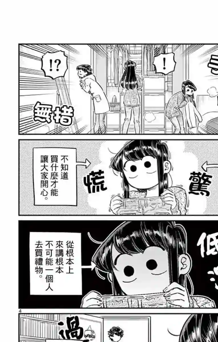 古见同学有交流障碍症第86话