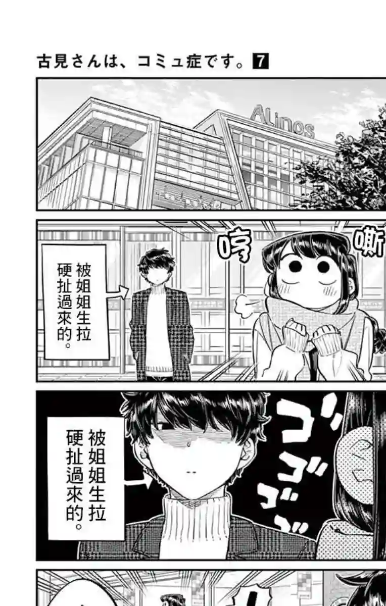 古见同学有交流障碍症第86话