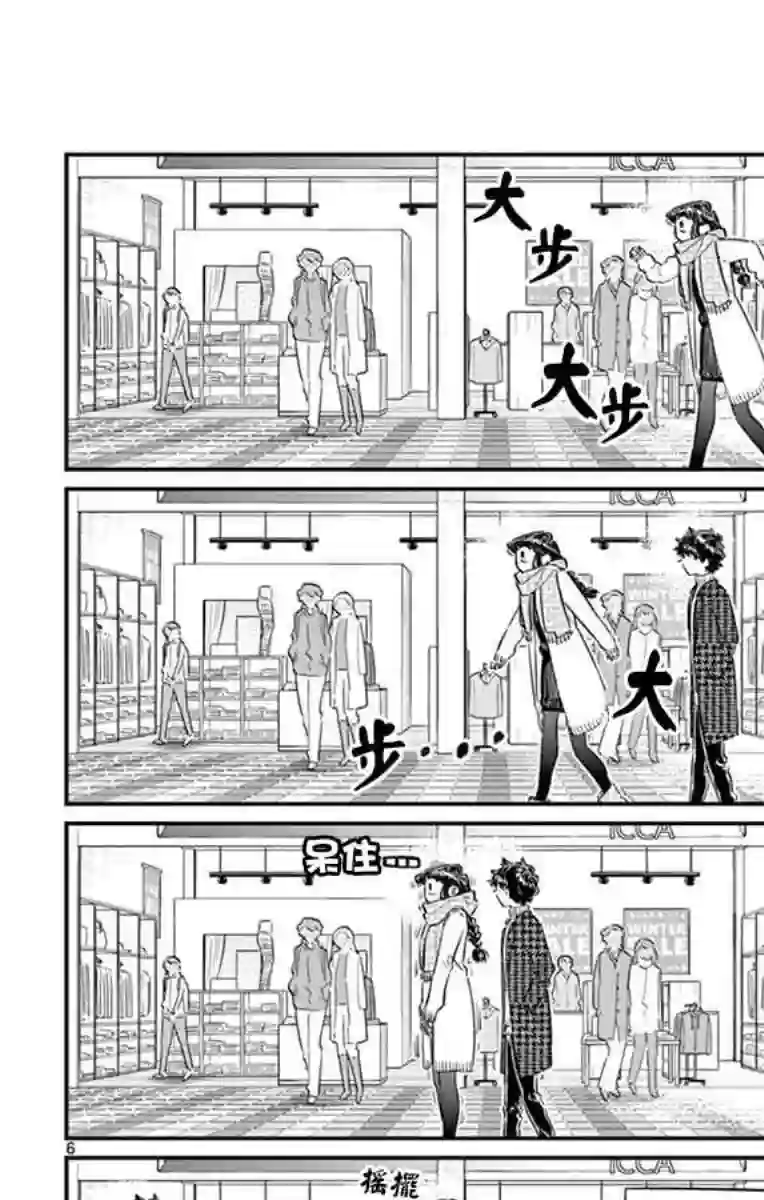 古见同学有交流障碍症第86话