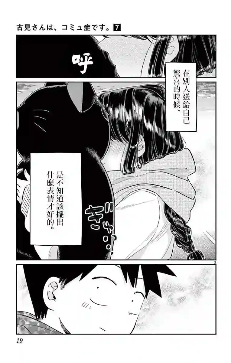 古见同学有交流障碍症第87话 是圣诞节…的说。