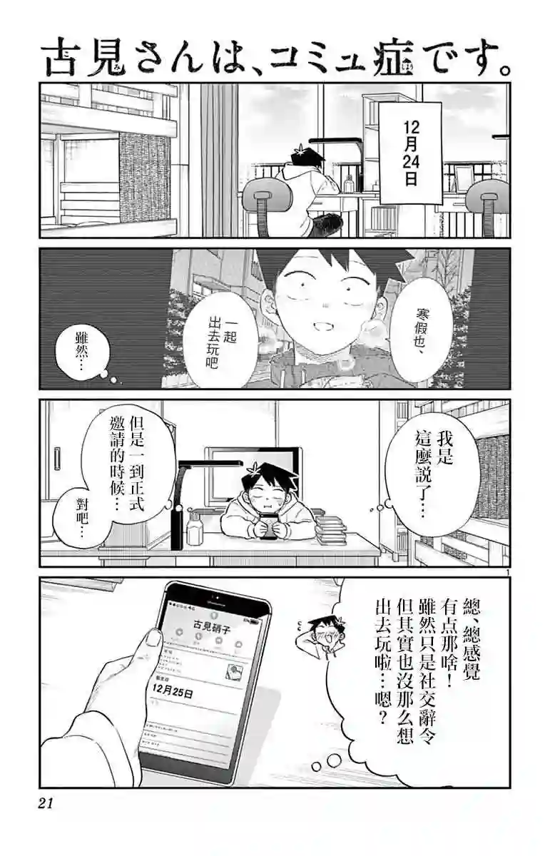 古见同学有交流障碍症第87话 是圣诞节…的说。