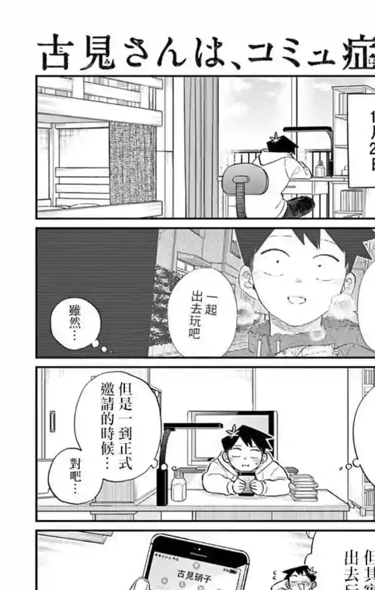 古见同学有交流障碍症第88话 是要选另一个礼物。