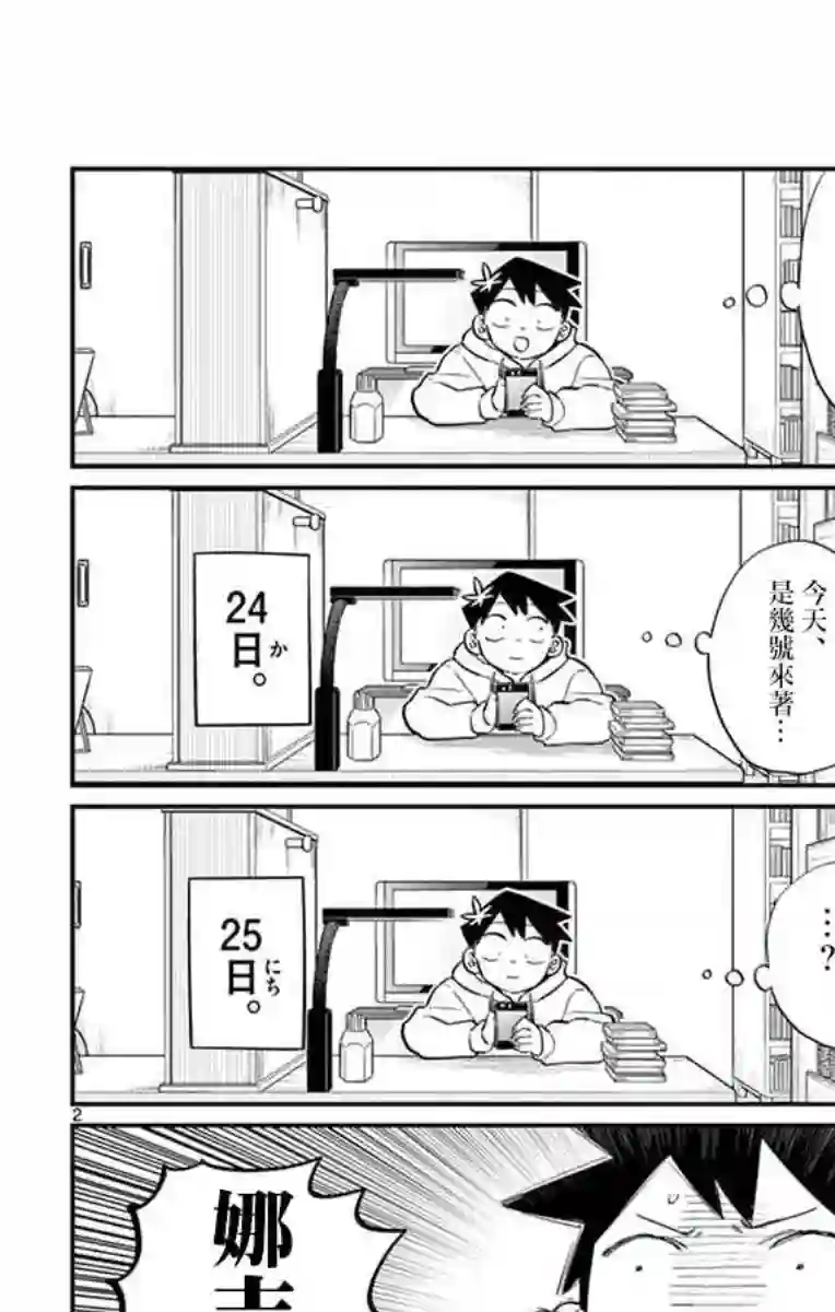 古见同学有交流障碍症第88话 是要选另一个礼物。