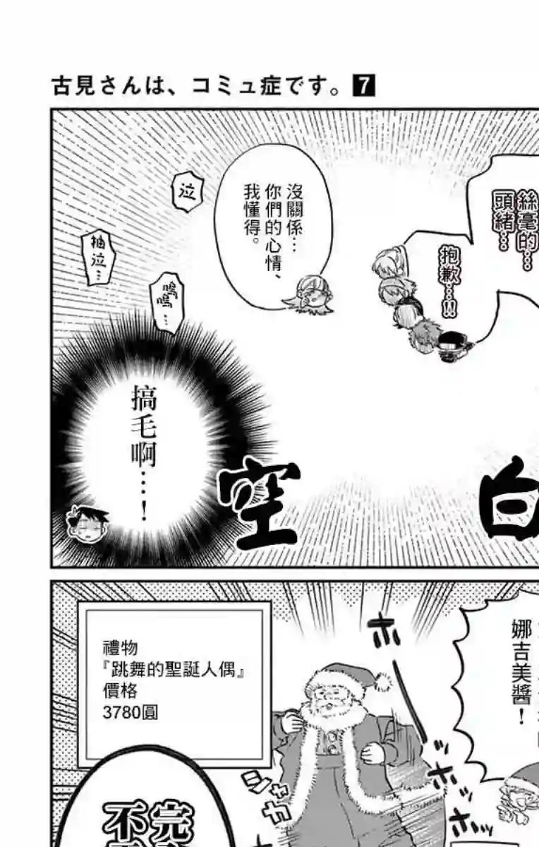 古见同学有交流障碍症第88话 是要选另一个礼物。