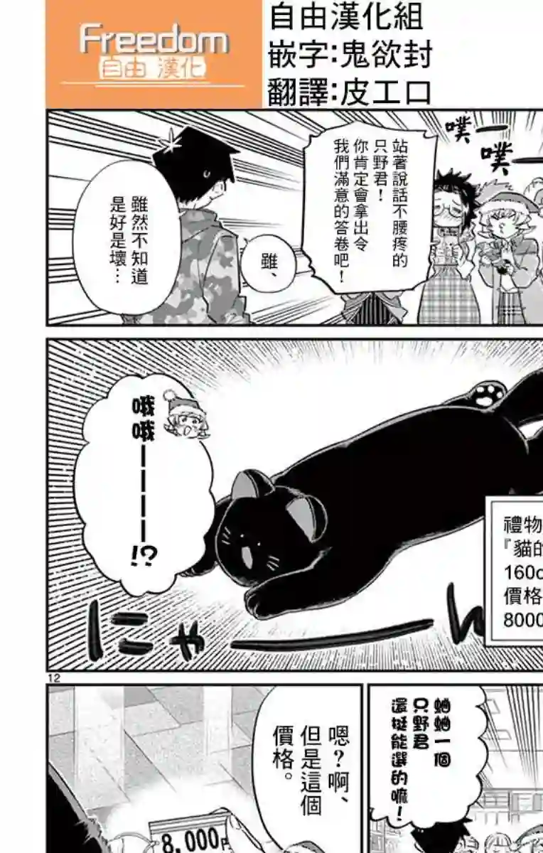 古见同学有交流障碍症第88话 是要选另一个礼物。