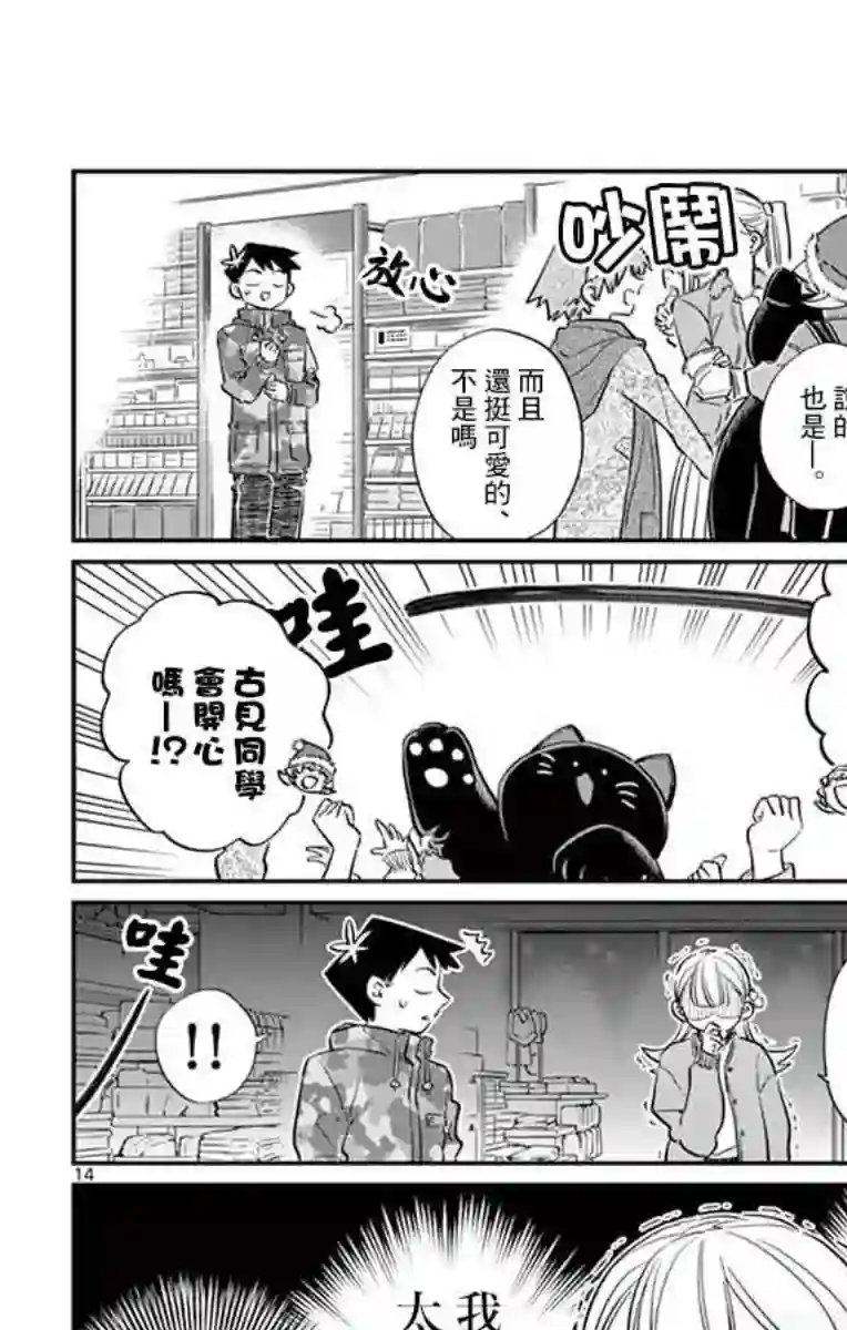 古见同学有交流障碍症第88话 是要选另一个礼物。