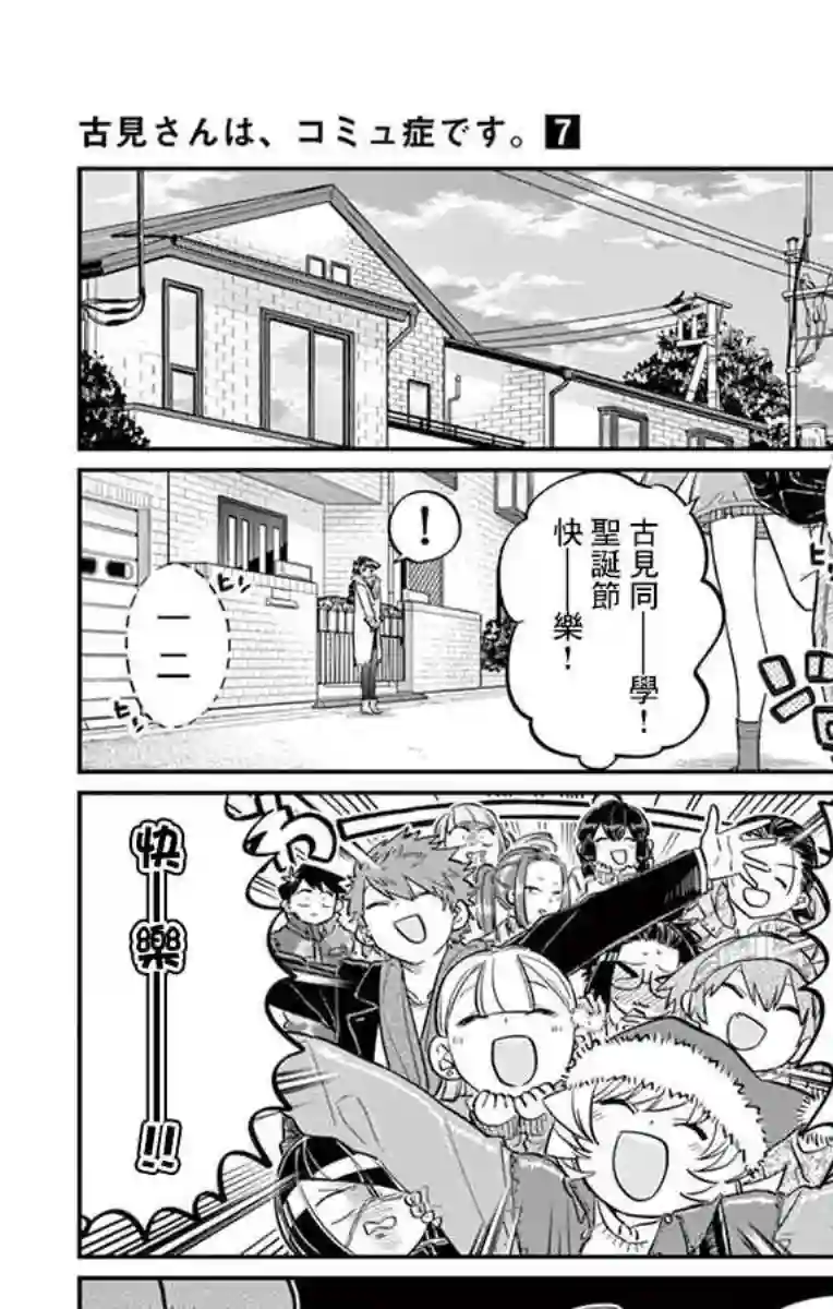 古见同学有交流障碍症第88话 是要选另一个礼物。