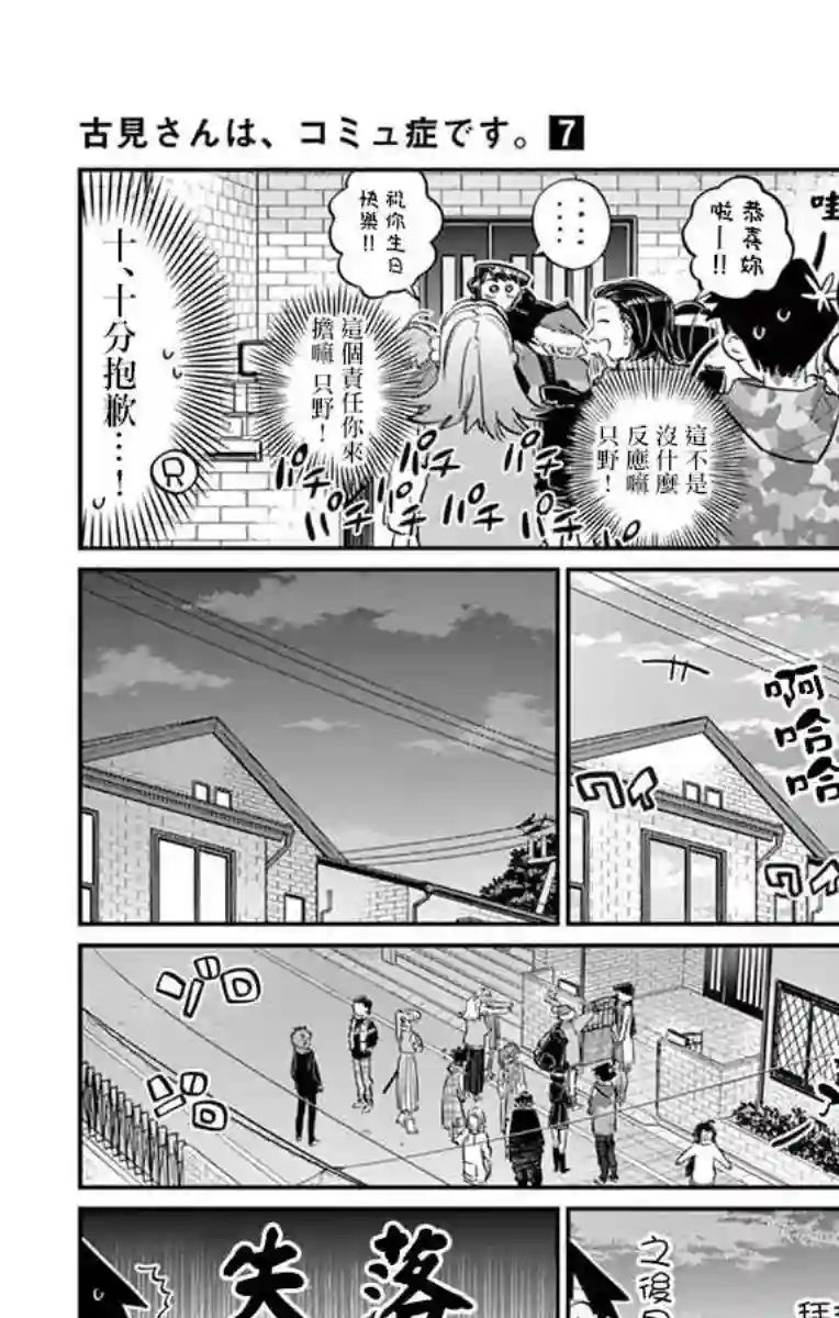 古见同学有交流障碍症第88话 是要选另一个礼物。