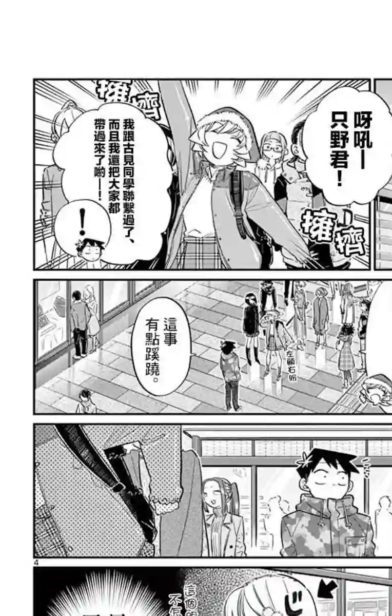 古见同学有交流障碍症第88话 是要选另一个礼物。