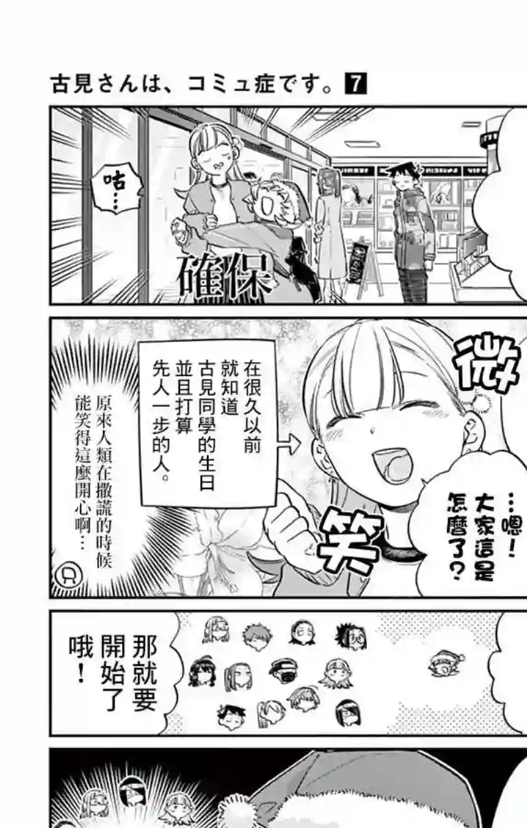 古见同学有交流障碍症第88话 是要选另一个礼物。