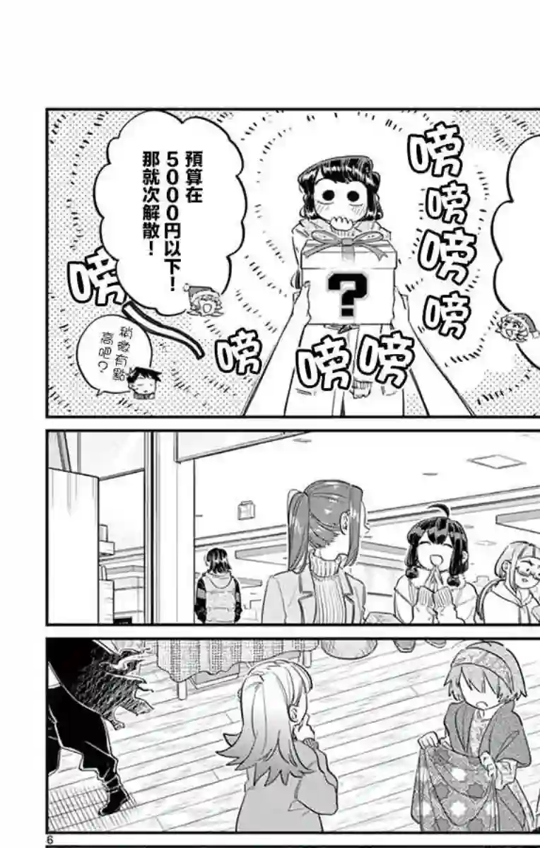 古见同学有交流障碍症第88话 是要选另一个礼物。