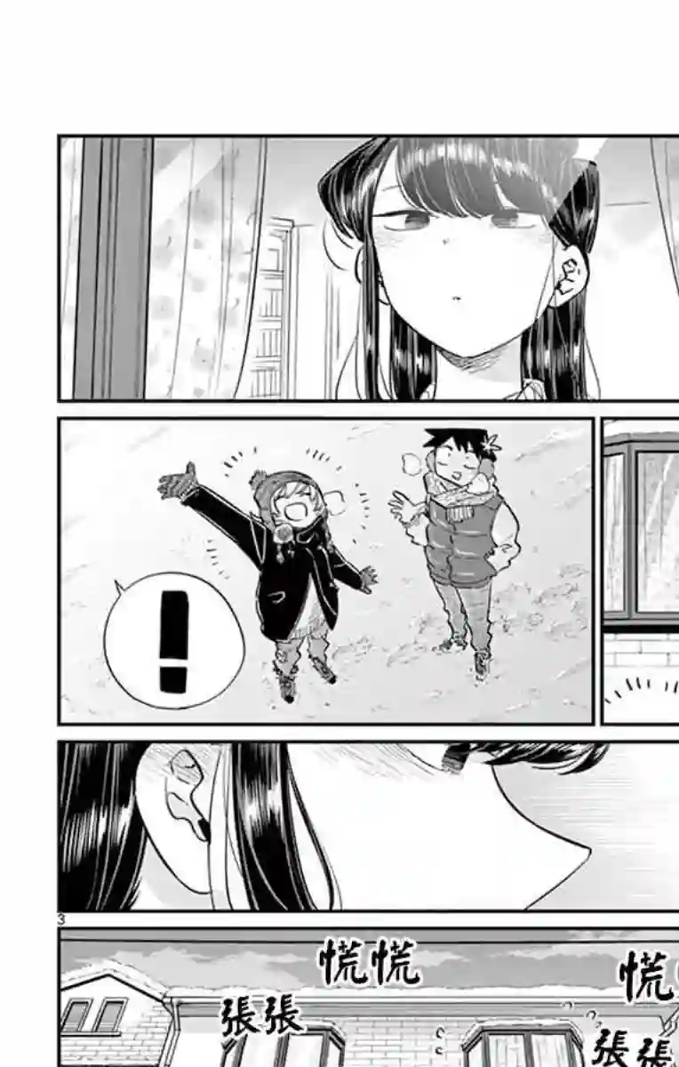 古见同学有交流障碍症第89话 是雪人。