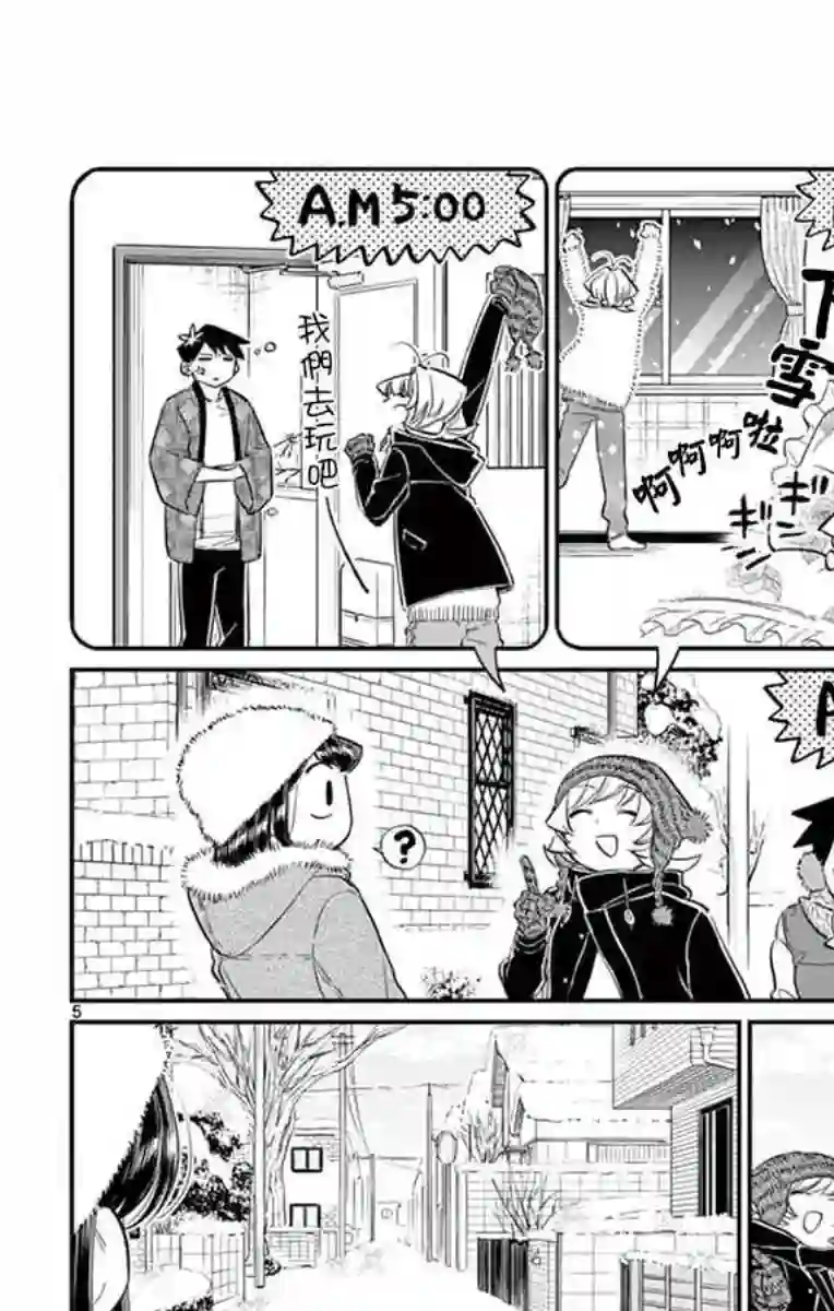 古见同学有交流障碍症第89话 是雪人。