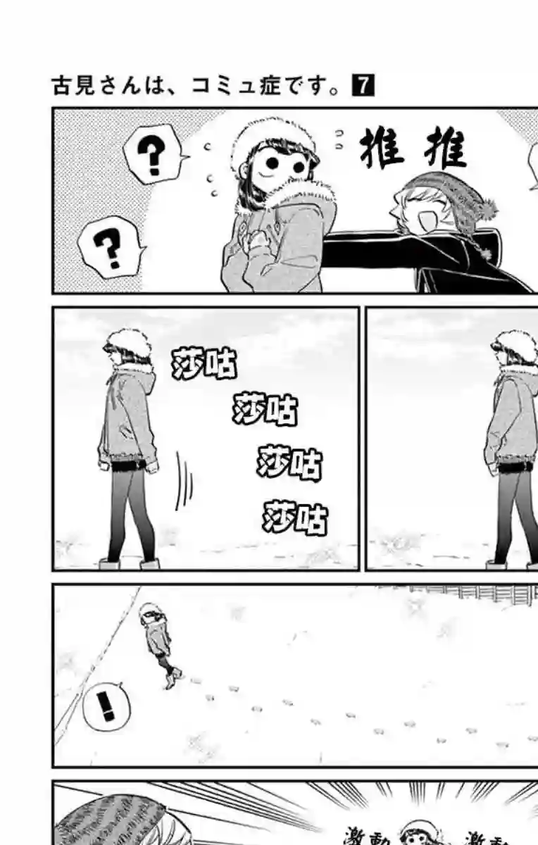 古见同学有交流障碍症第89话 是雪人。