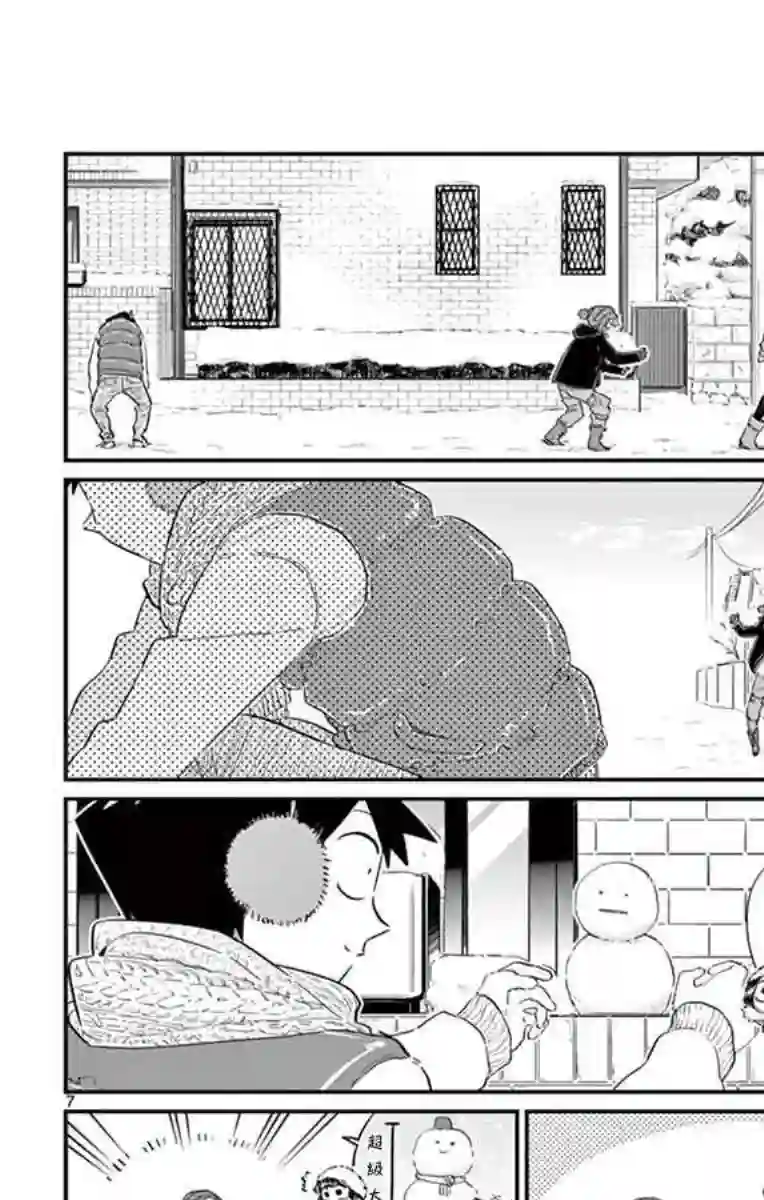 古见同学有交流障碍症第89话 是雪人。