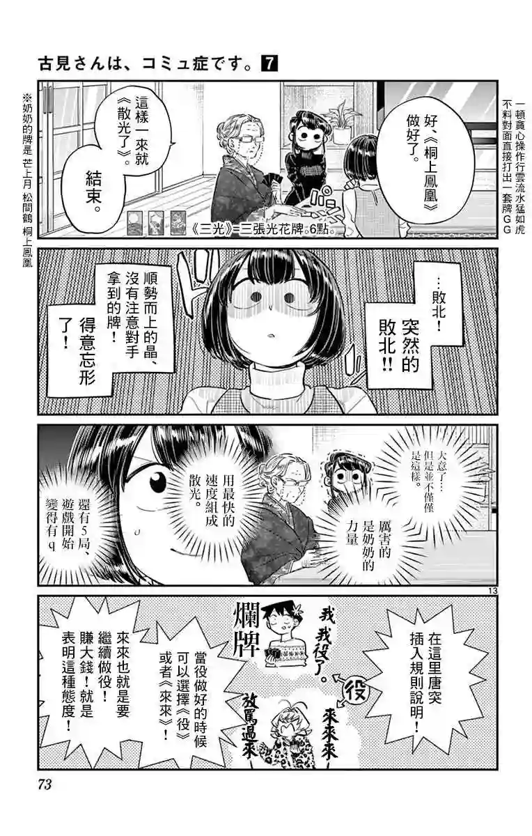 古见同学有交流障碍症第91话 是年末